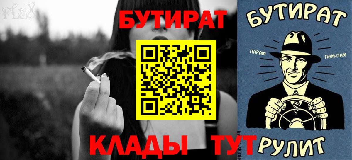 БУТИРАТ BDO  Вход с VPN  Нижний Тагил 