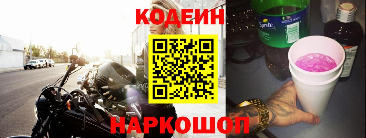 Кодеиновый сироп Lean напиток Lean (лин)  Вход с VPN  Кодеин напиток Lean (лин)  Нижний Тагил 
