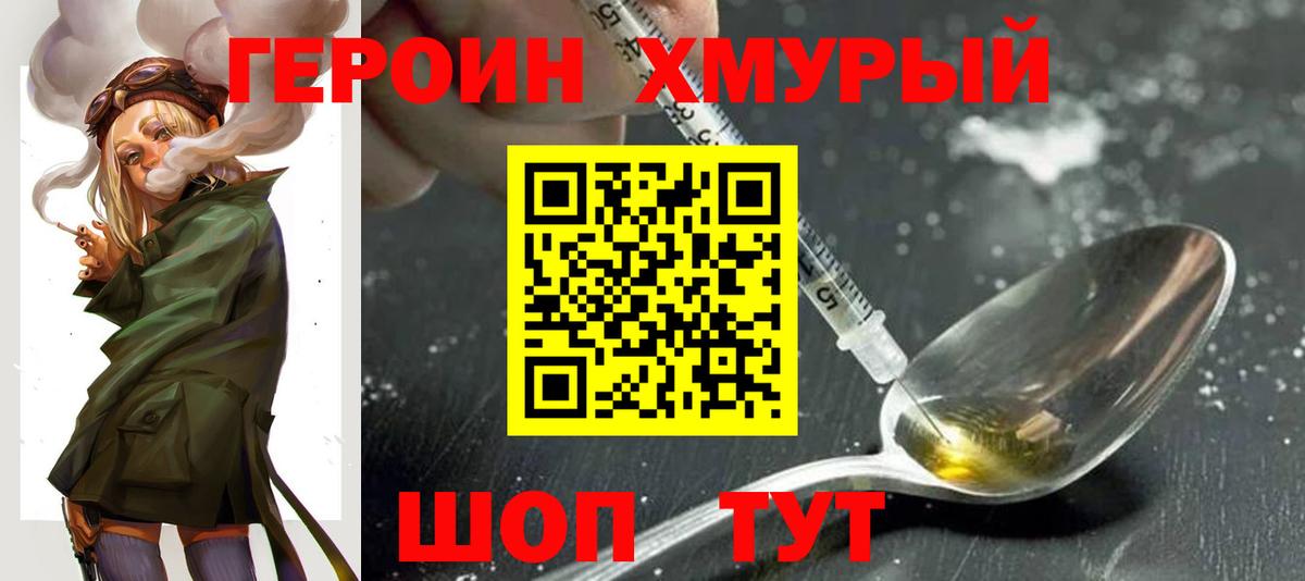 Нижний Тагил  ГЕРОИН Heroin  Вход с VPN 