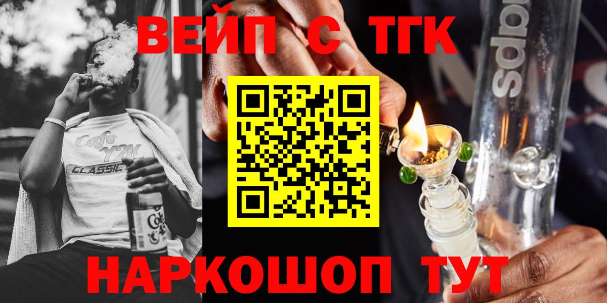 ТГК вейп Нижний Тагил
